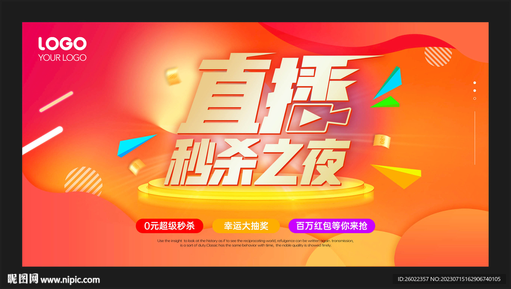 直播秒杀之夜
