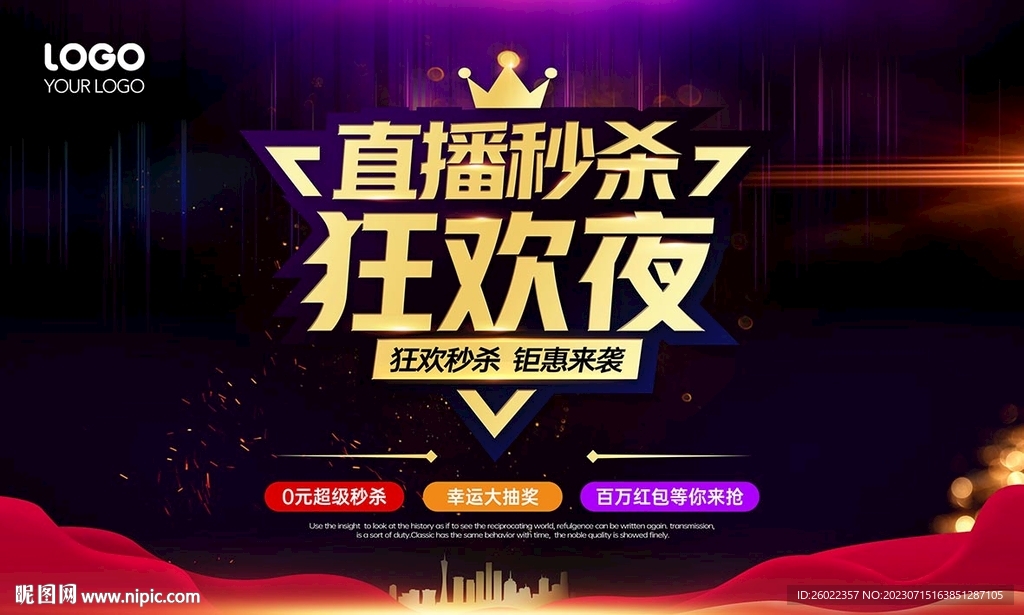 直播狂欢海报