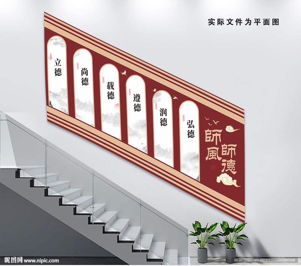 简约大气师德师风校园楼梯文化墙