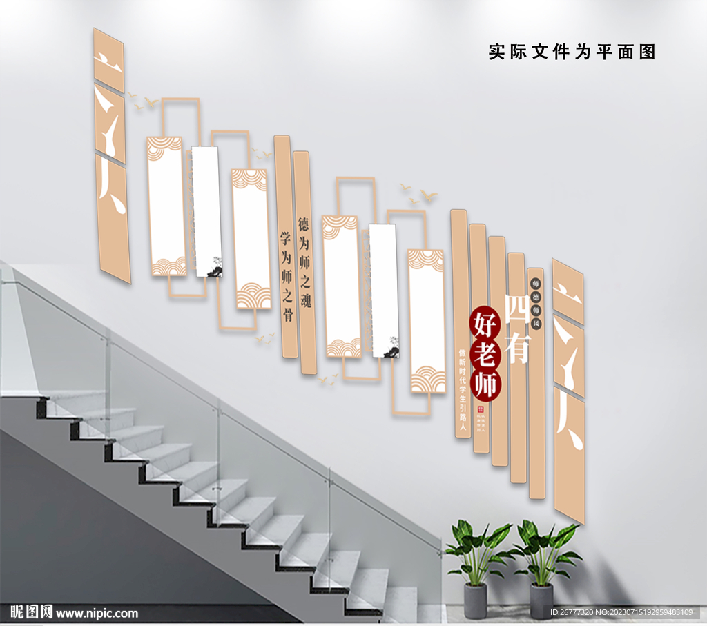 大气五有好老师校园楼梯文化墙