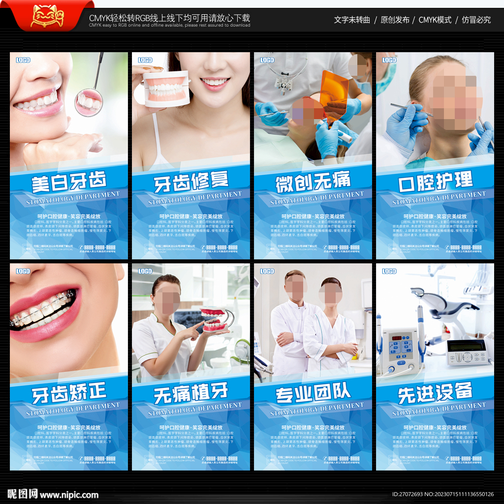 牙科海报