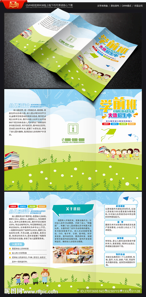 学前班三折页
