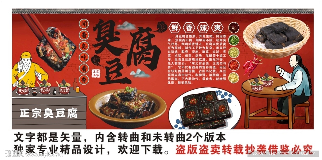 臭豆腐背景墙
