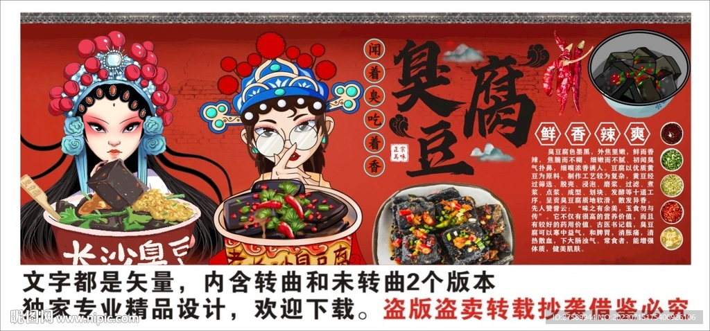 臭豆腐背景墙