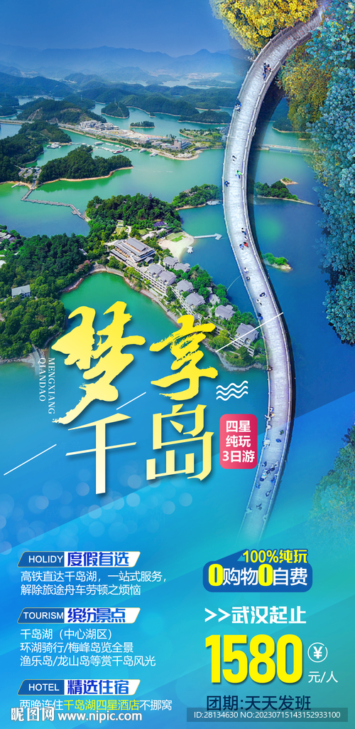 c梦享千岛