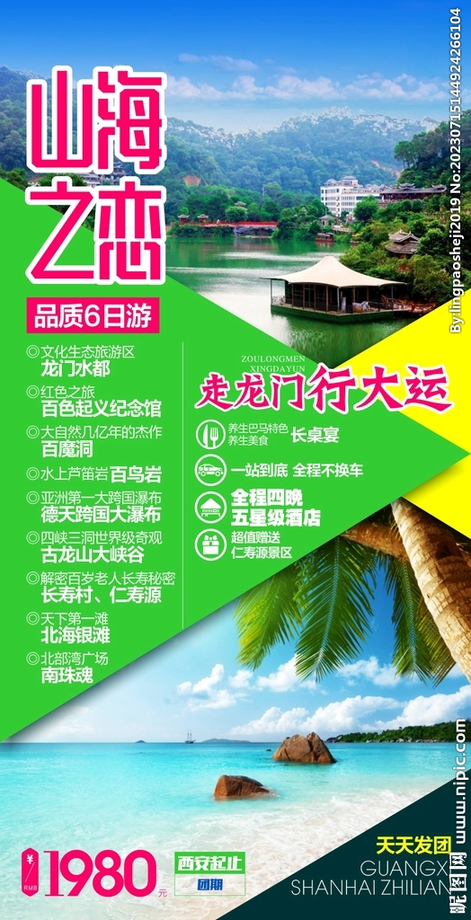 山海之恋