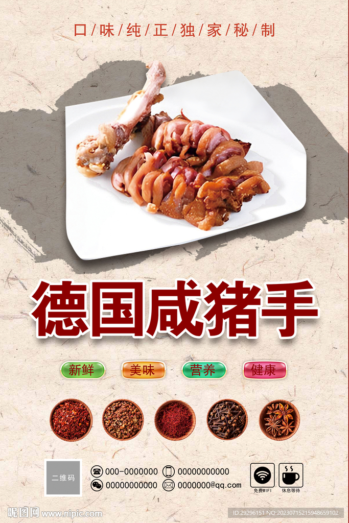 德国咸猪脚