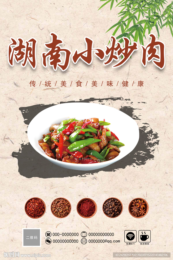 湖南小炒肉