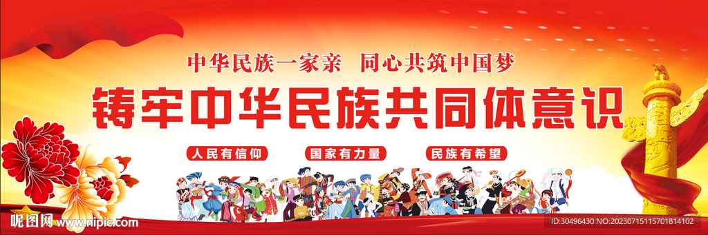 铸牢中华民族共同体意识
