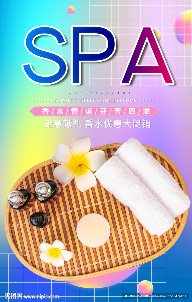 美容SPA