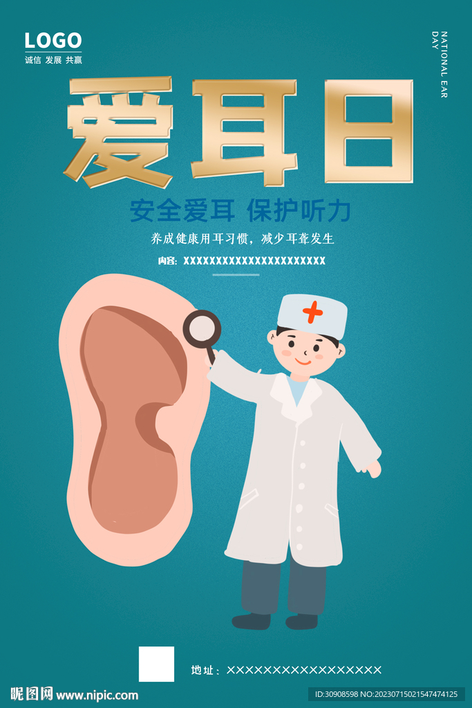 爱耳日