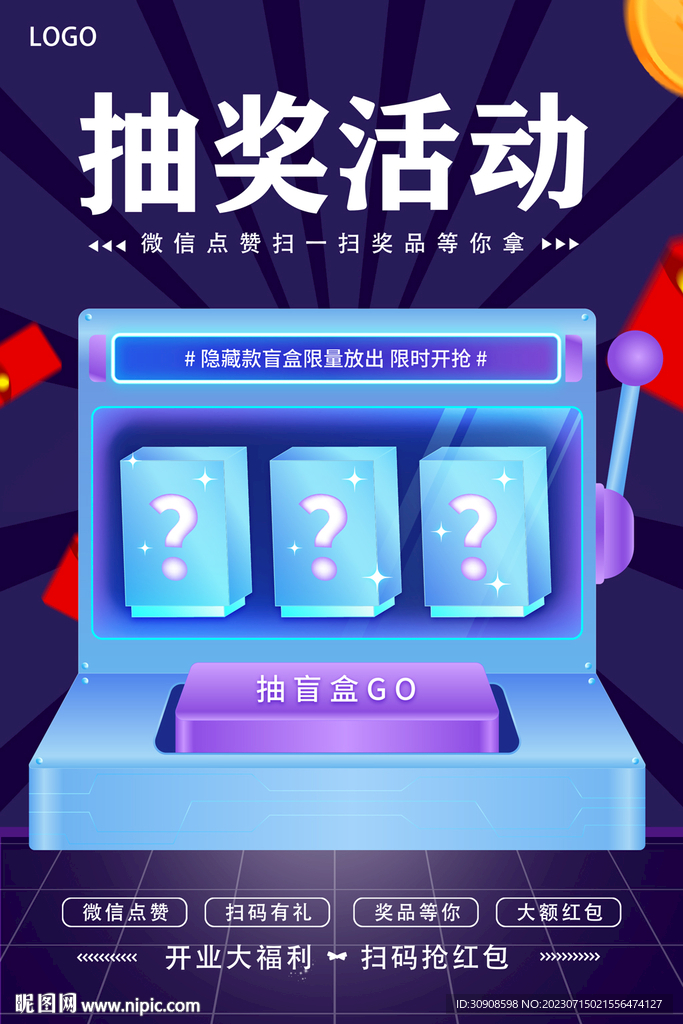 抽奖