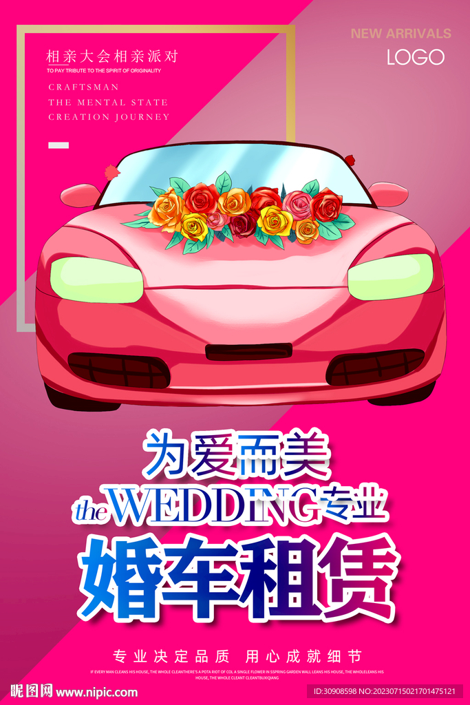 婚车租赁
