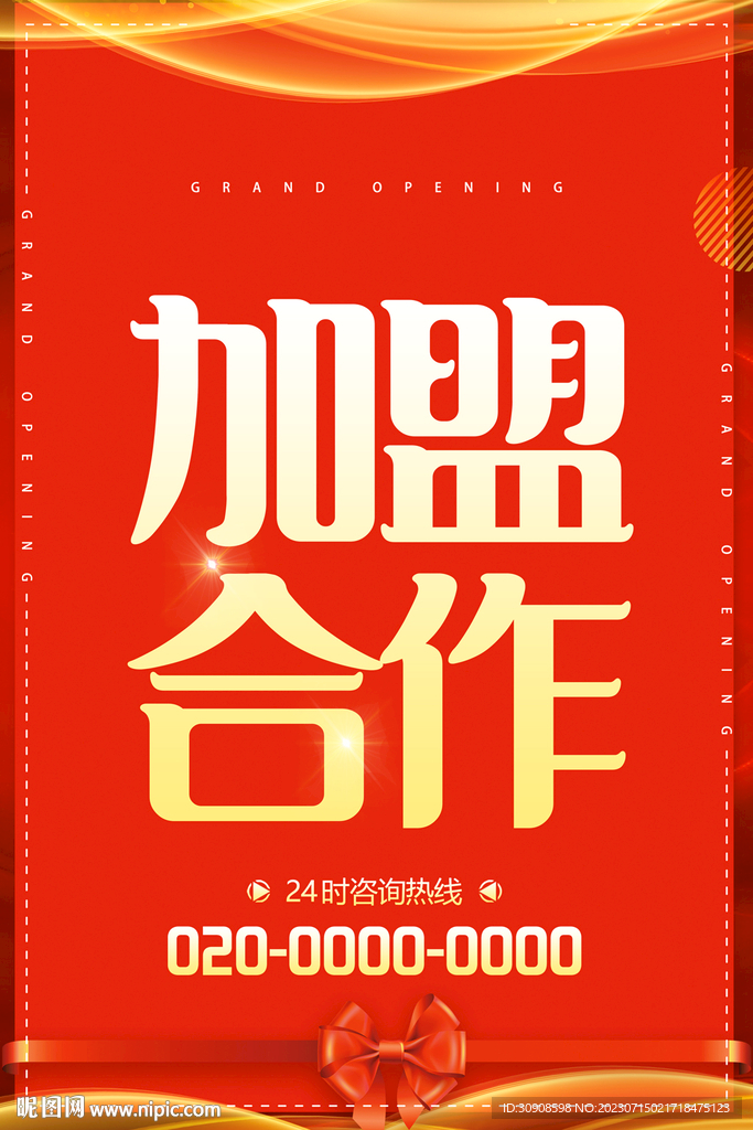 加盟