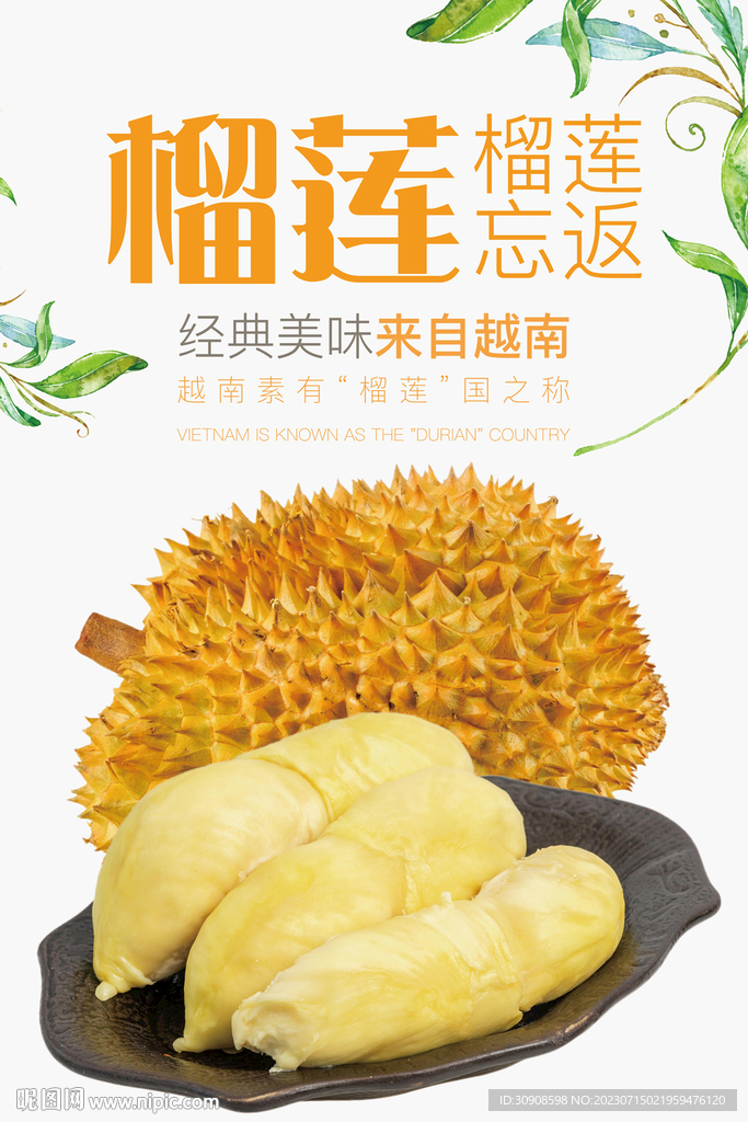 榴莲