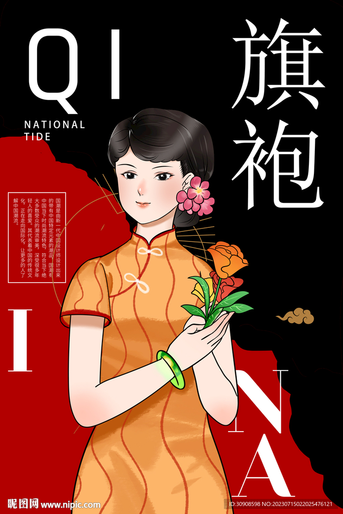 旗袍
