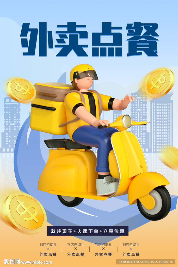 外卖