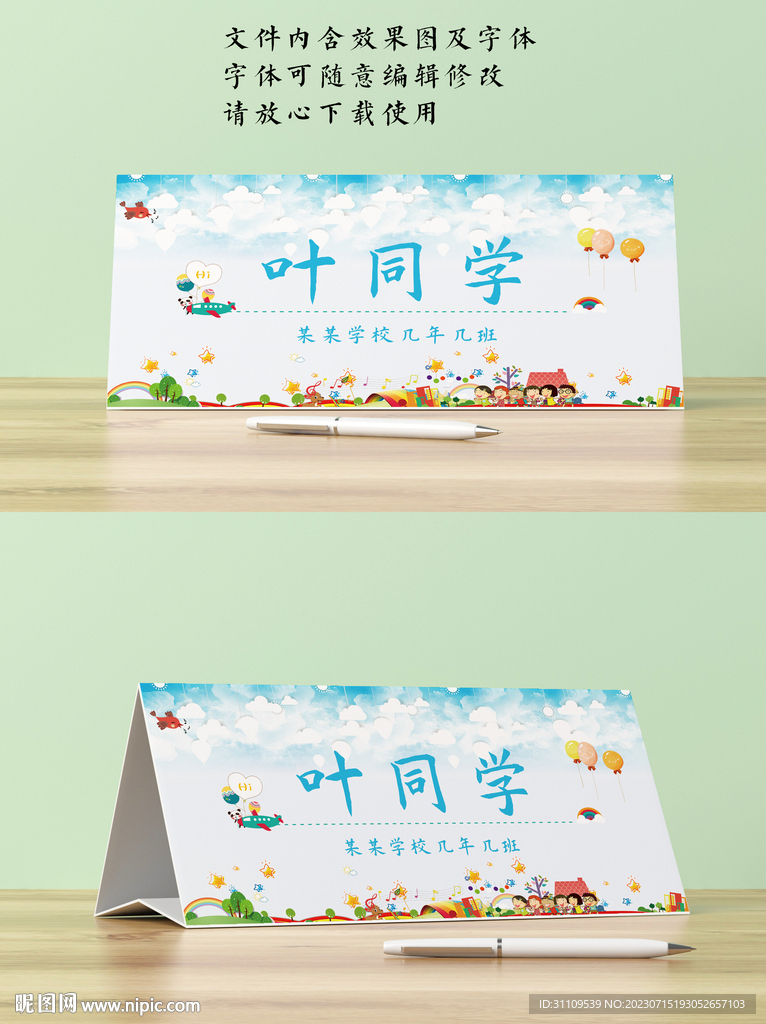 学生 卡通三角桌牌