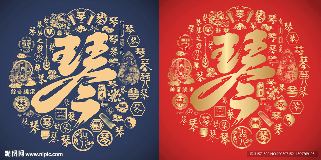 琴字书法底纹琴字标志百琴图