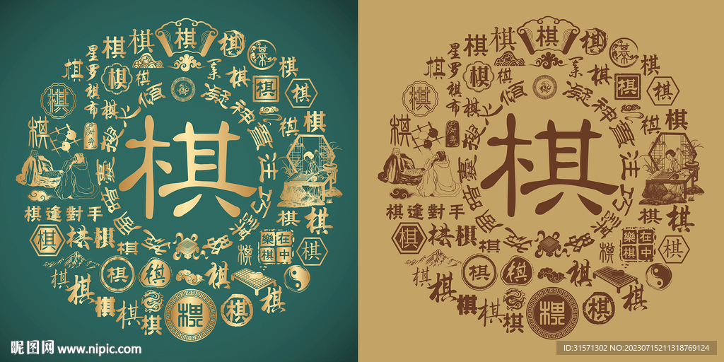 复古棋字书法底纹棋字背景百棋图