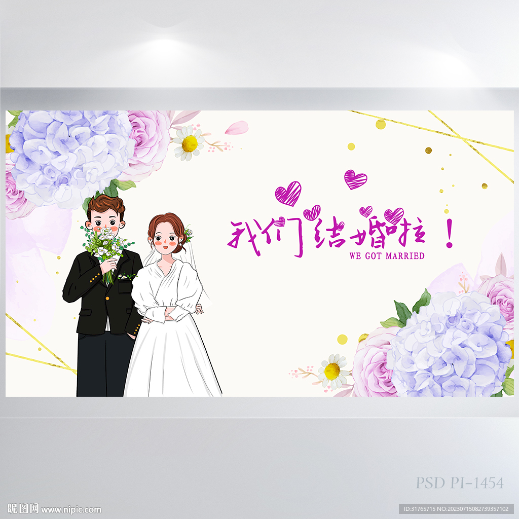 水彩风婚庆婚礼舞台背景展板海报