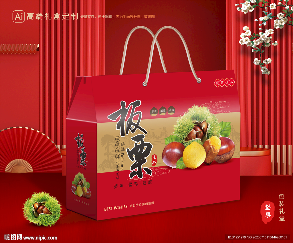 板栗包装 栗子礼盒