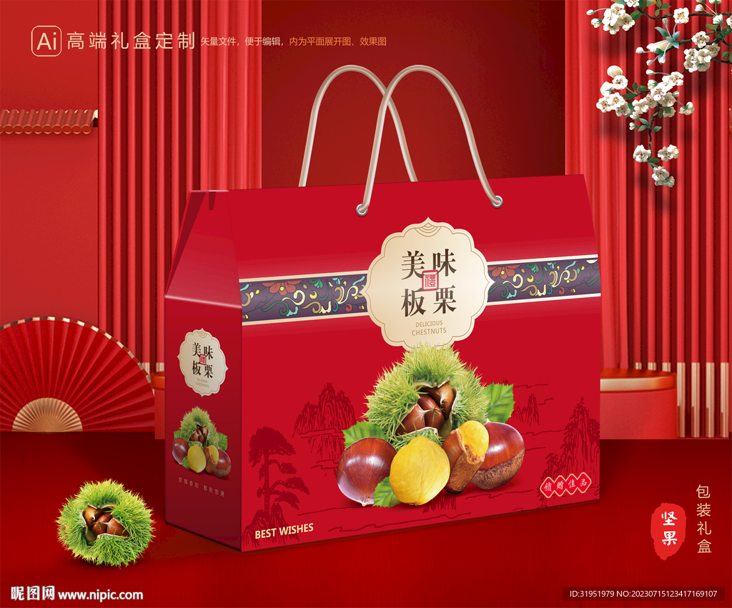 板栗包装 栗子礼盒