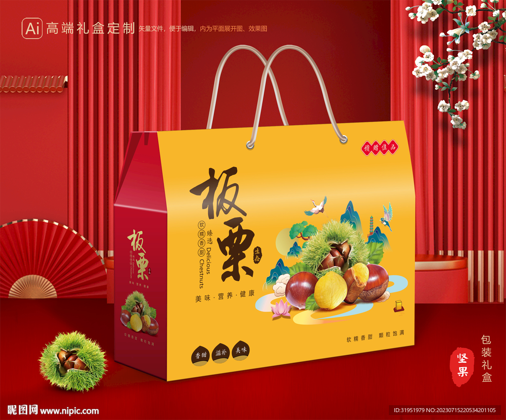 板栗包装 栗子礼盒