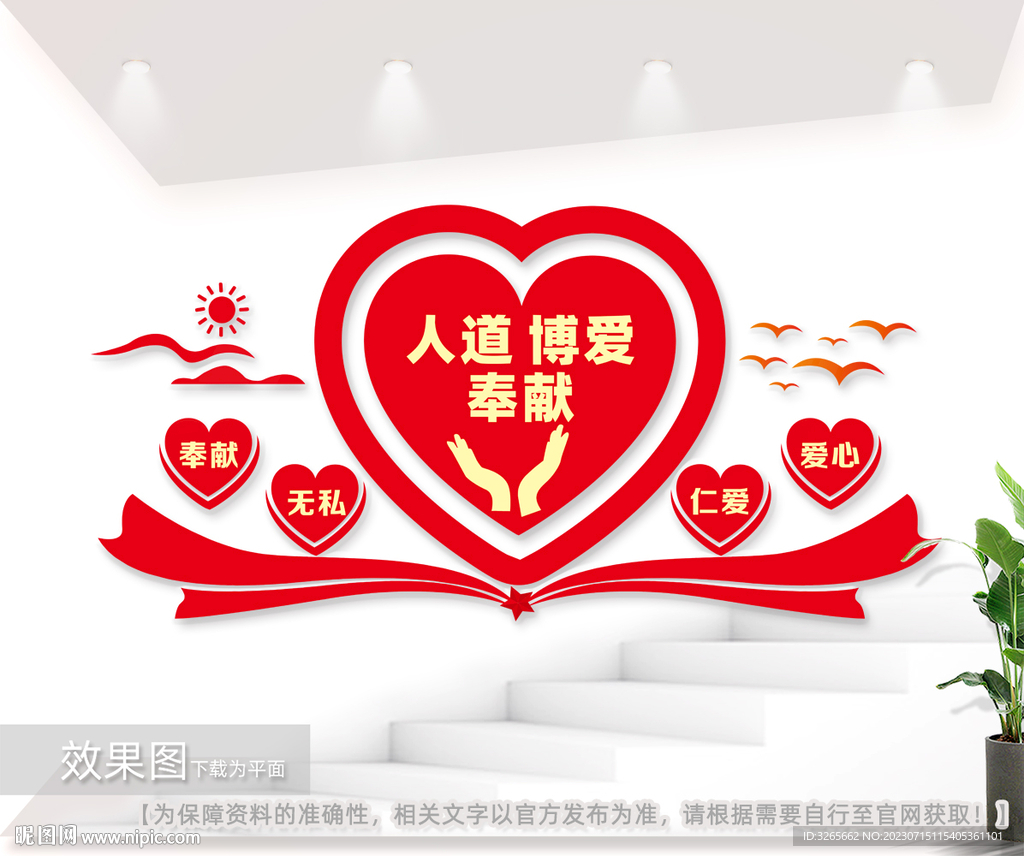 红十字精神文化墙图片
