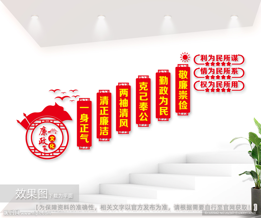 廉政文化楼梯间文化墙图片