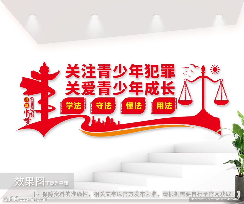青少年法治教育文化墙