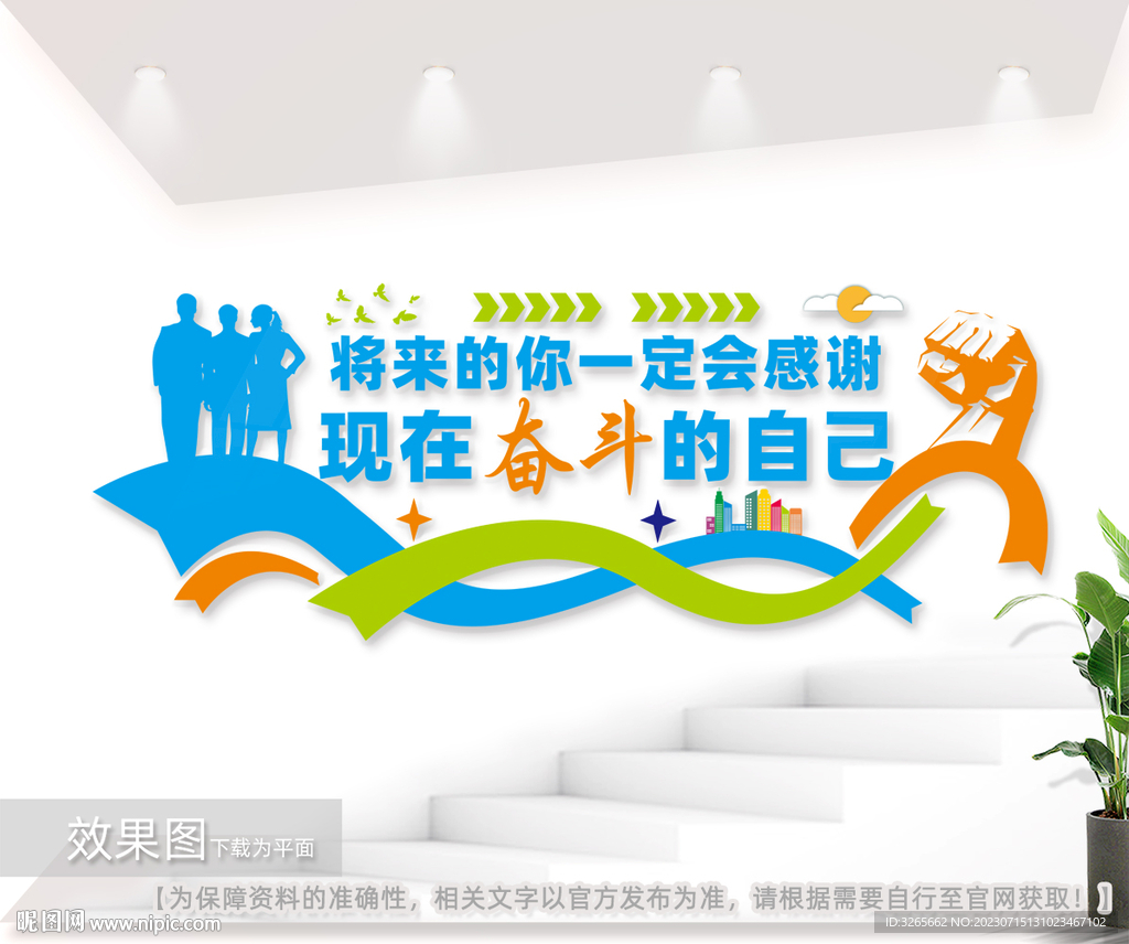 企业励志标语文化墙图片