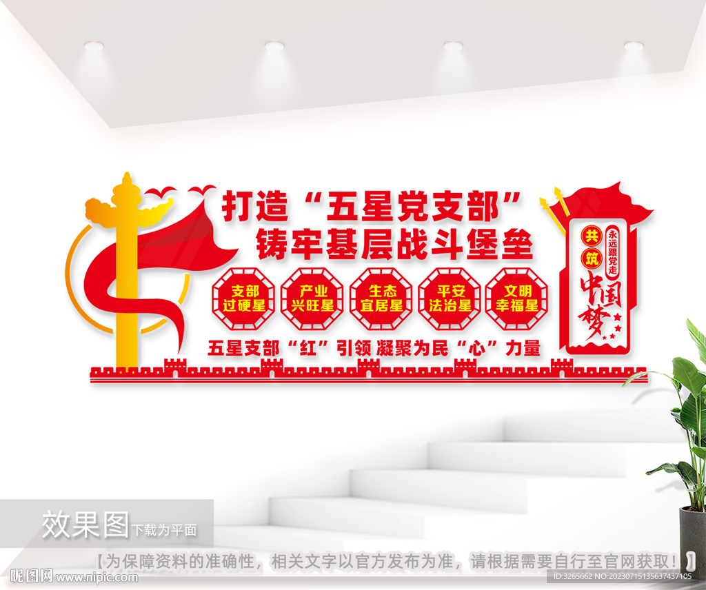 五星党支部文化墙图片