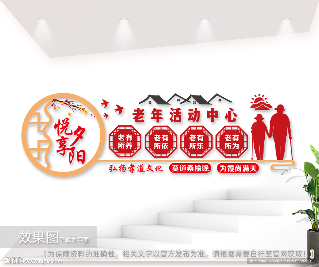 老年活动室文化墙图片