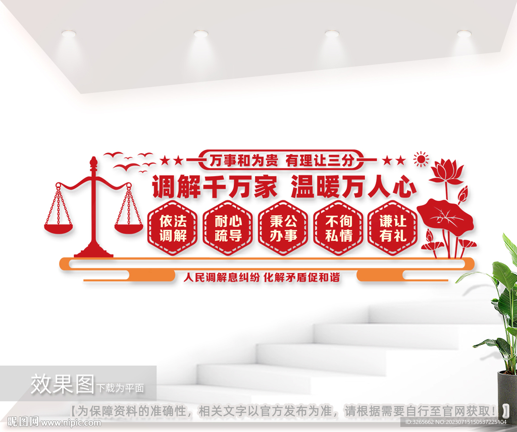 调解文化墙图片