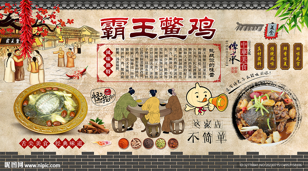霸王鳖鸡背景墙