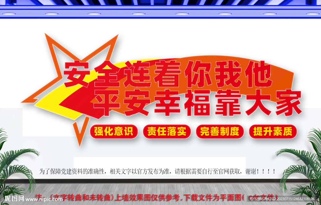 安全生产文化墙