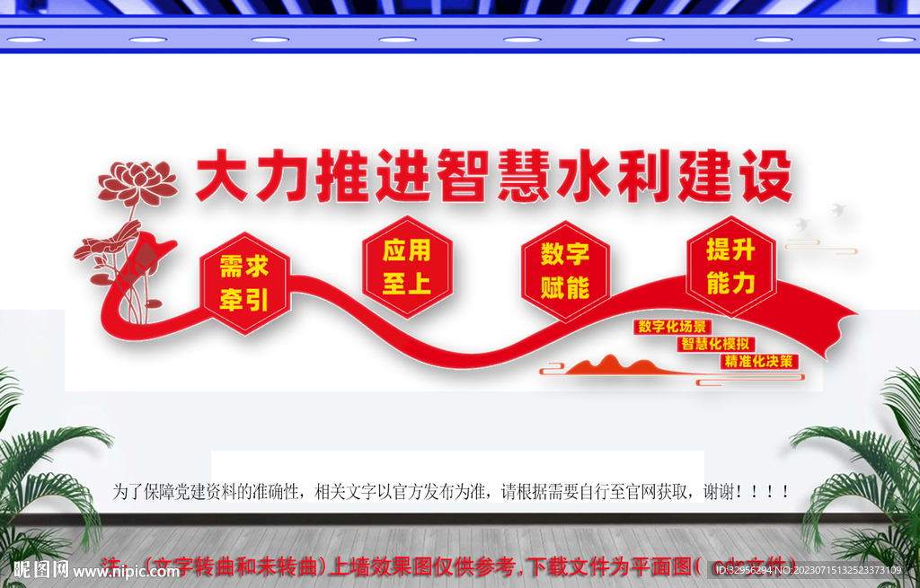 水利建设文化墙