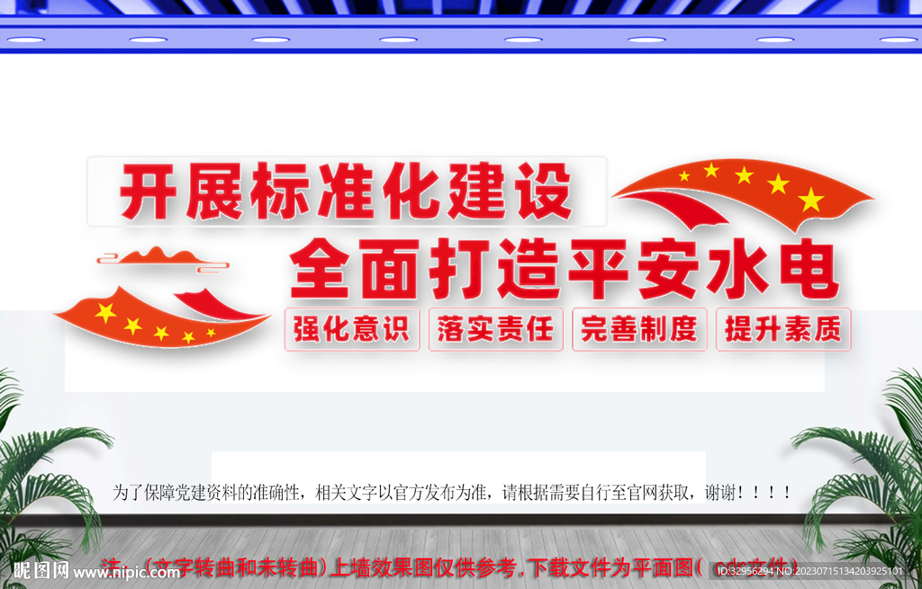 打造平安水电文化墙