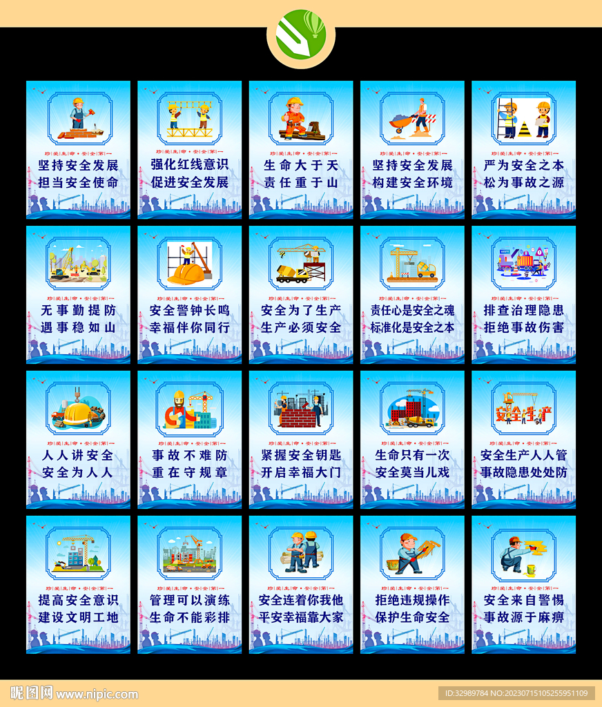 安全生产海报