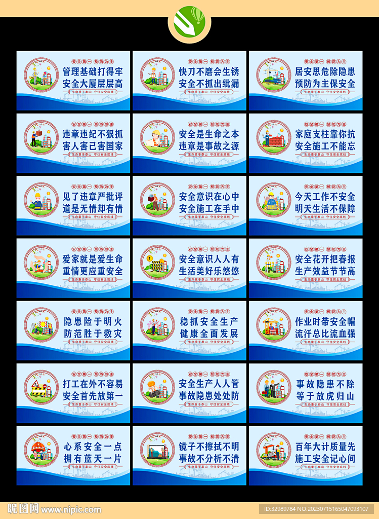 安全生产