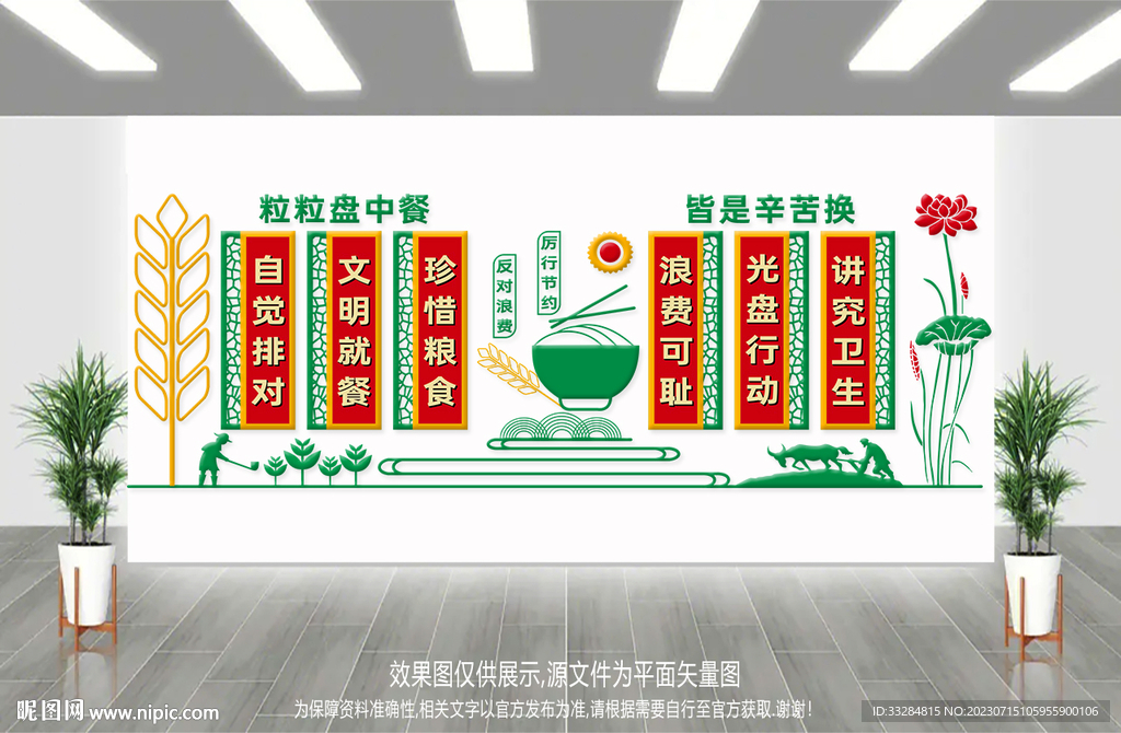 食堂文化墙