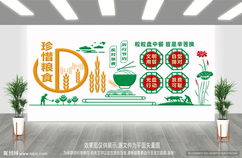 食堂文化墙
