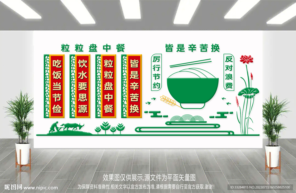 食堂文化墙