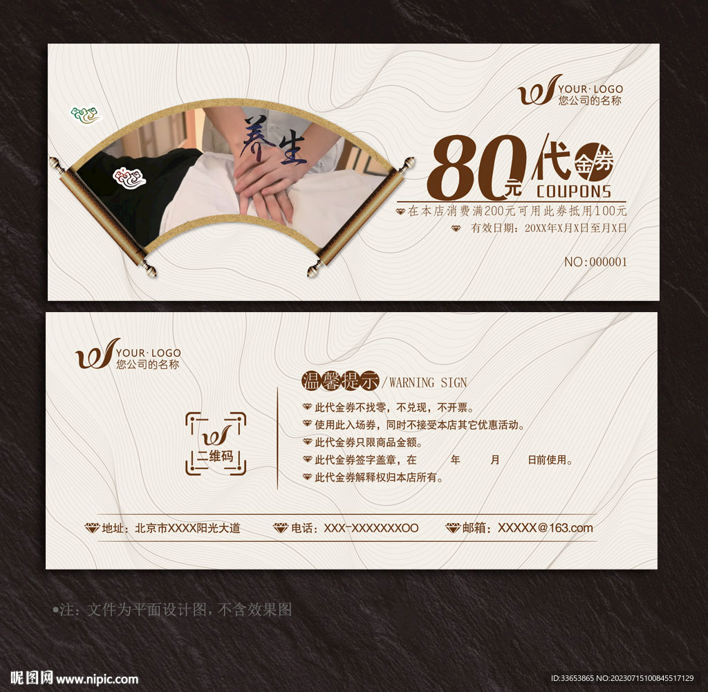 按摩代金券