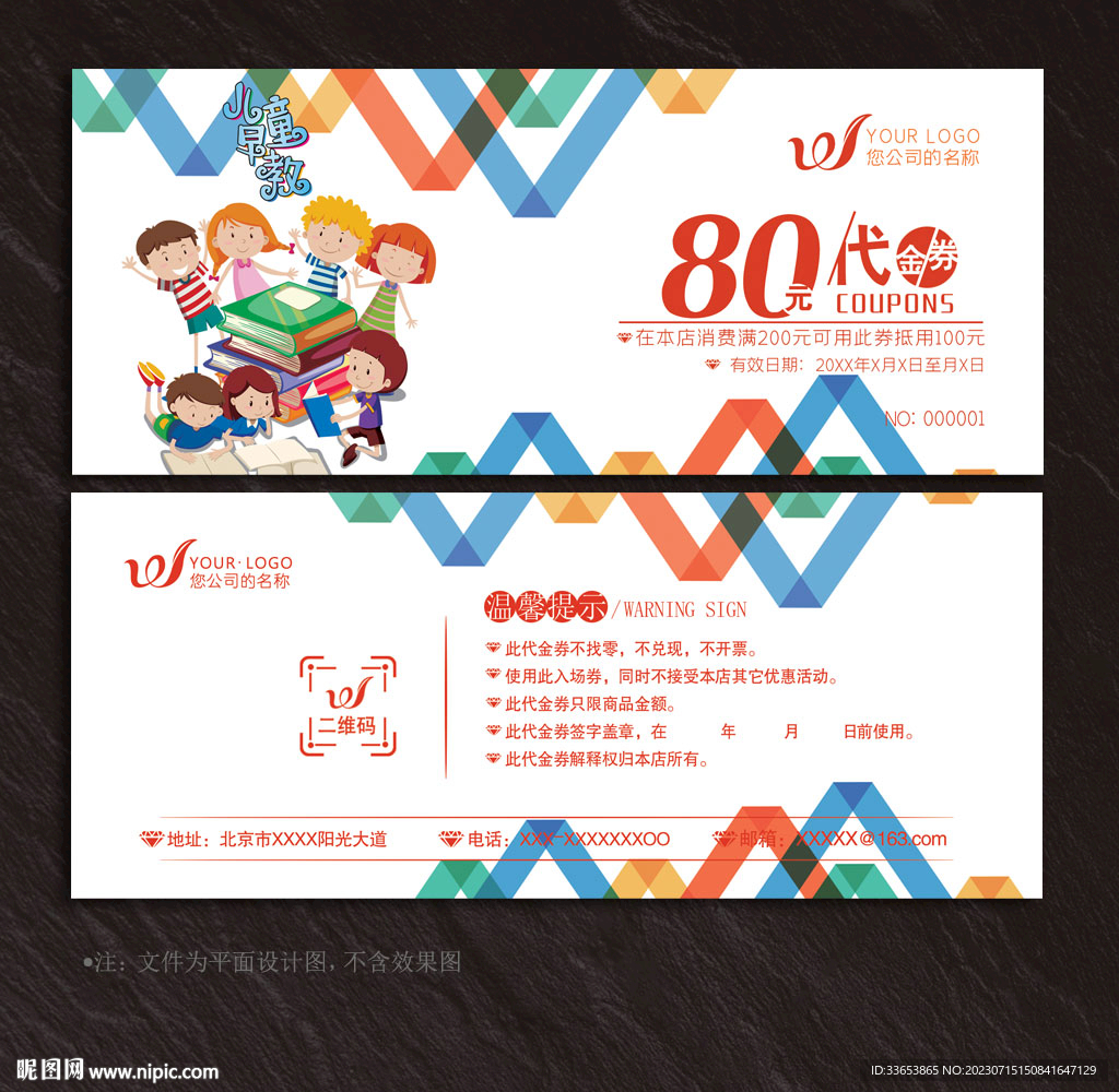 早教代金券