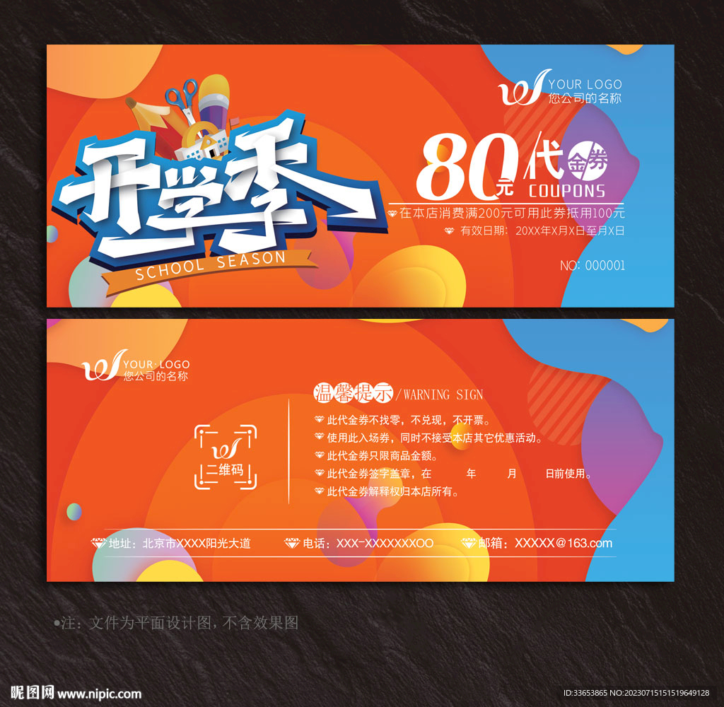 文具代金券