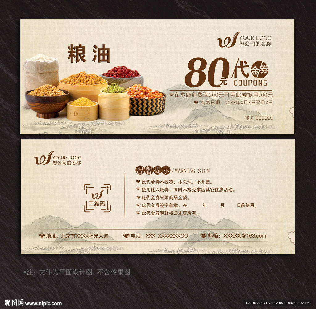 粮油代金券