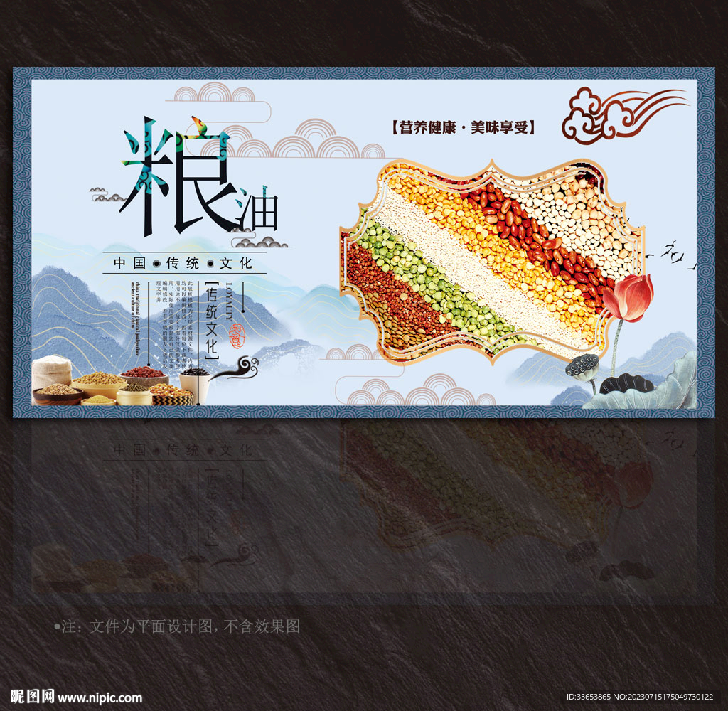 粮油展板