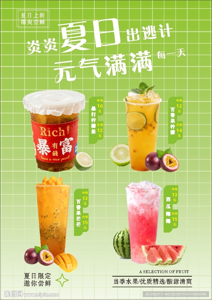 夏日果茶